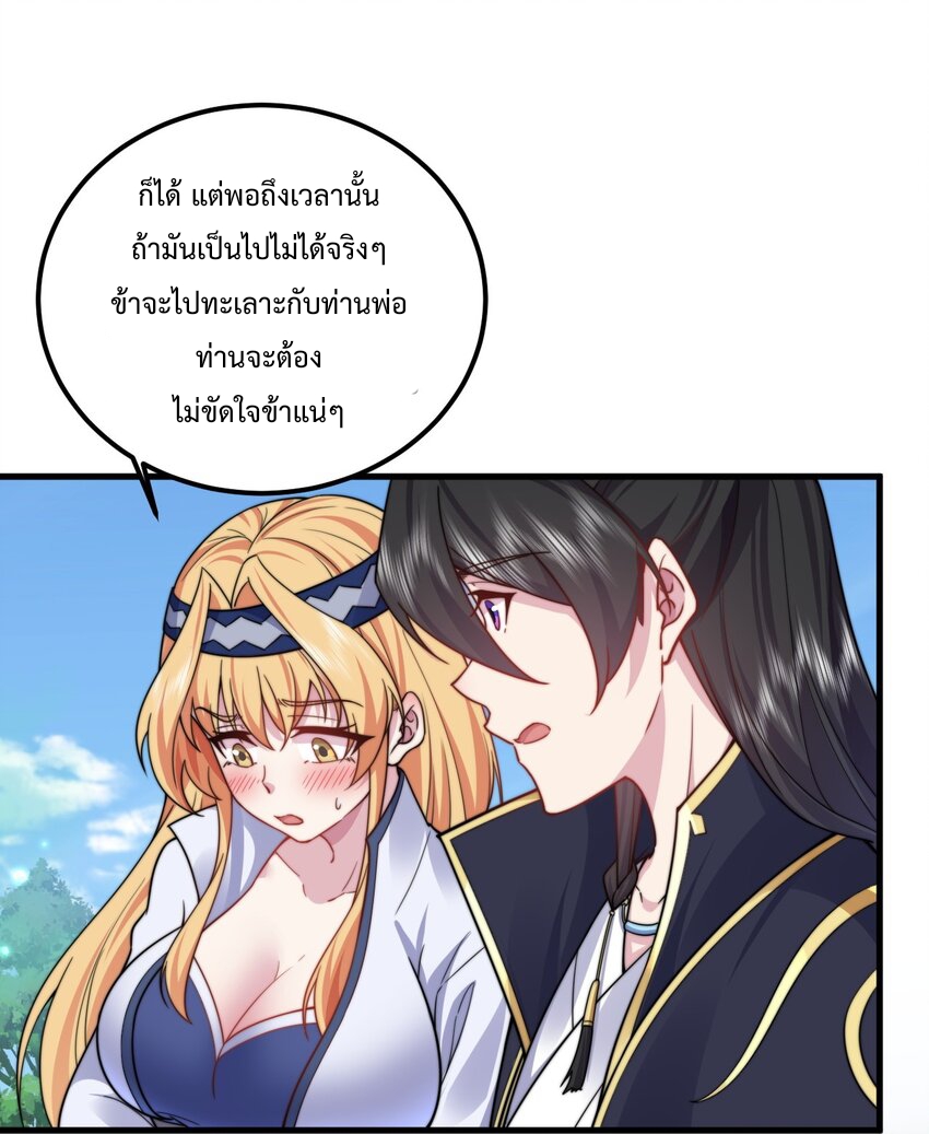 (ชนจีน) อาจารย์จอมวายร้ายกับลูกศิษย์ผู้อยู่ยงคงกระพัน ตอนที่ 98 หน้า 44