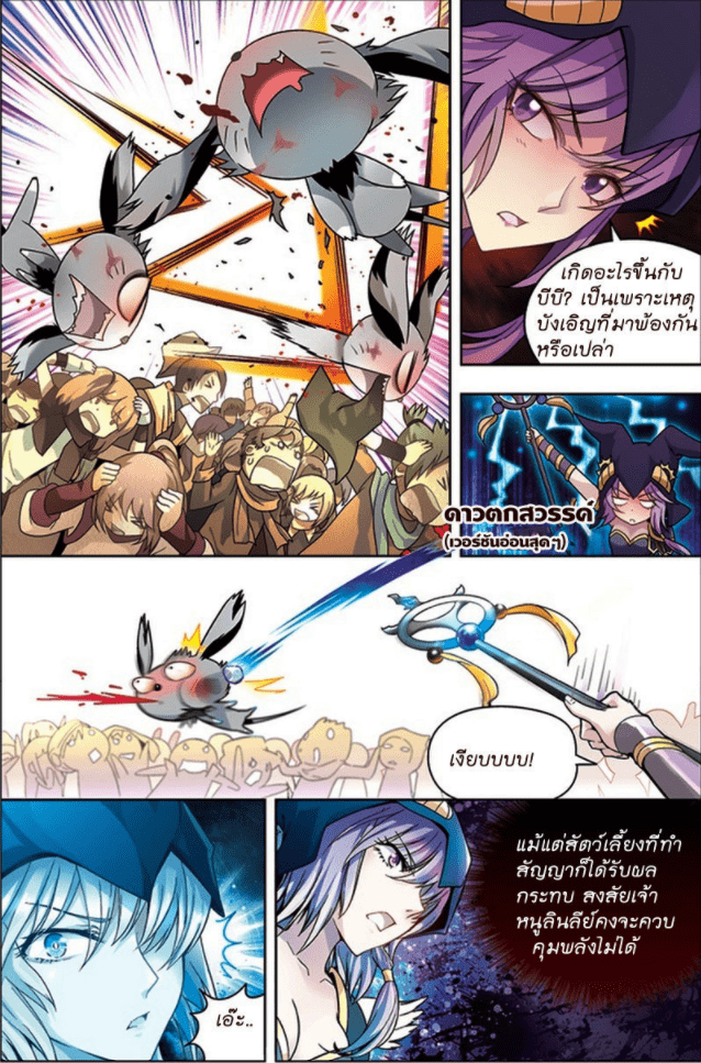 จิตสังหารเลือดมังกร ตอนที่ 27 หน้า 5