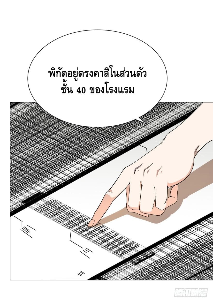 List of villains ตอนที่ 33 หน้า 32