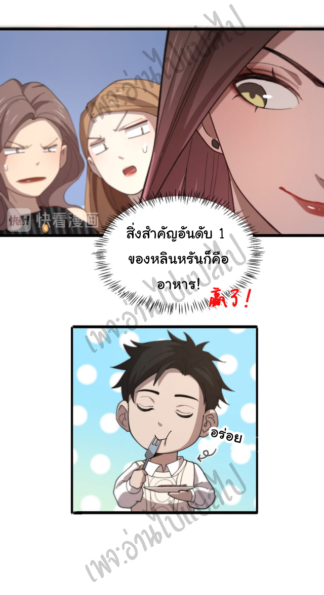 สุดยอดระบบของหมอหลิงหรัน ตอนที่ 38 หน้า 23