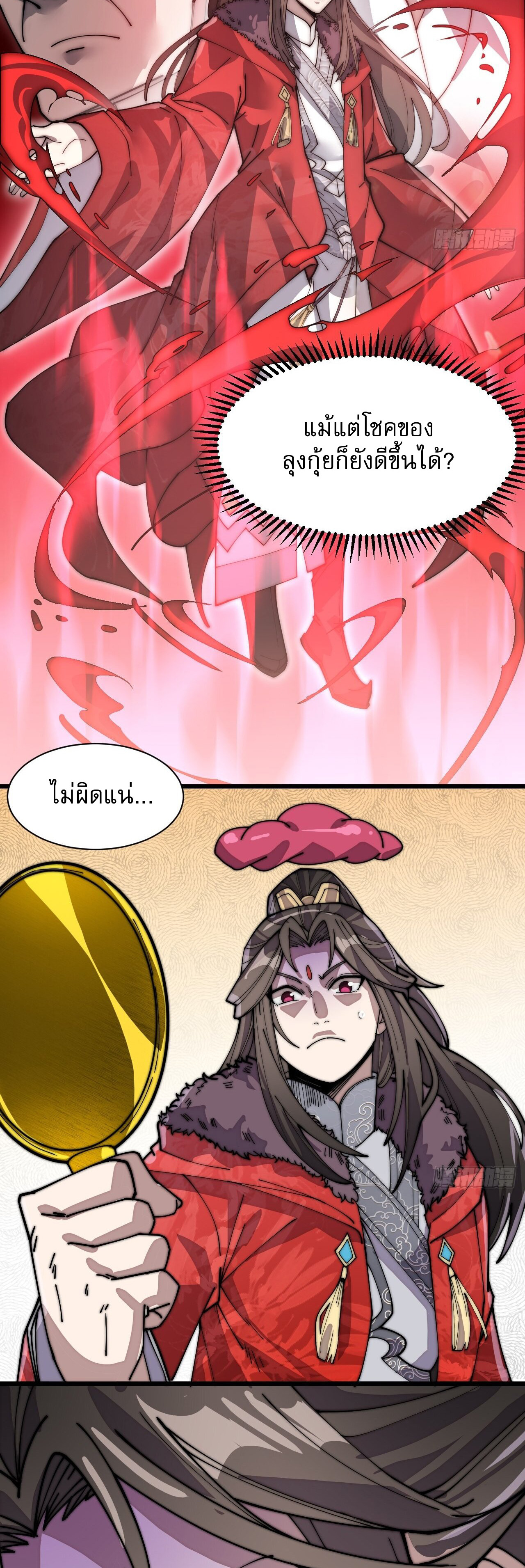 ผมมันไม่ใช่ลูกรักของพระเจ้า ตอนที่ 4 หน้า 9