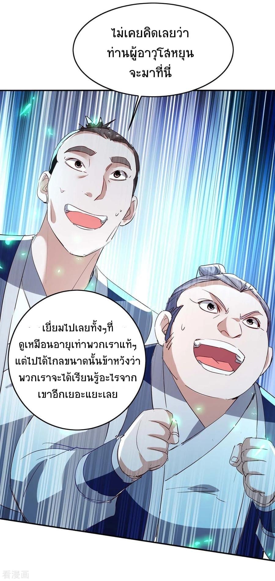 การกลับมาของจักรพรรดิศักดิ์สิทธ์ ตอนที่ 19 หน้า 24