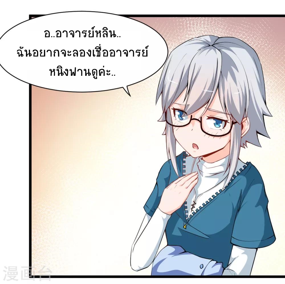 สุดยอดระบบอาจารย์ ตอนที่ 10 หน้า 18