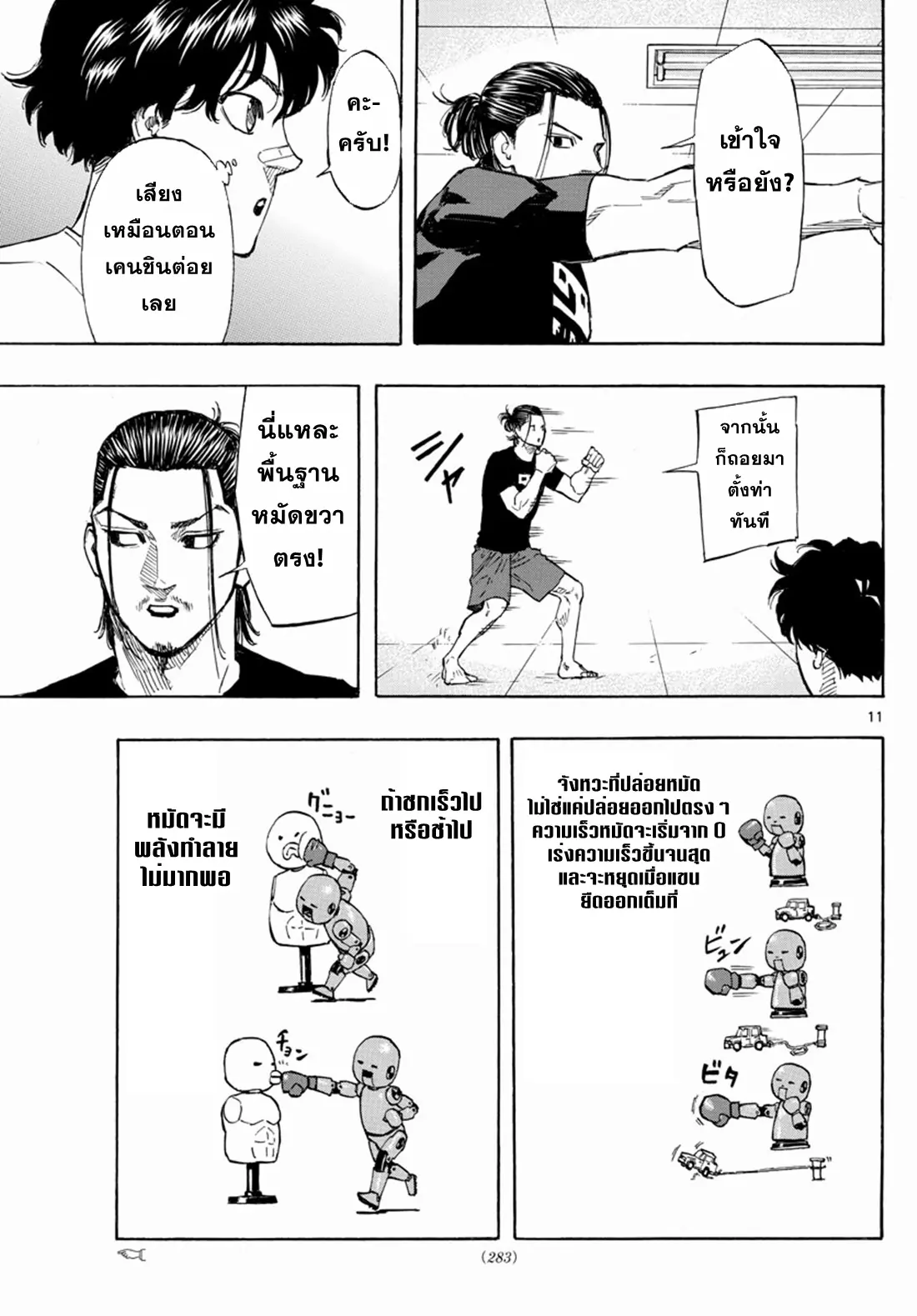 Red Blue ตอนที่ 7 หน้า 11