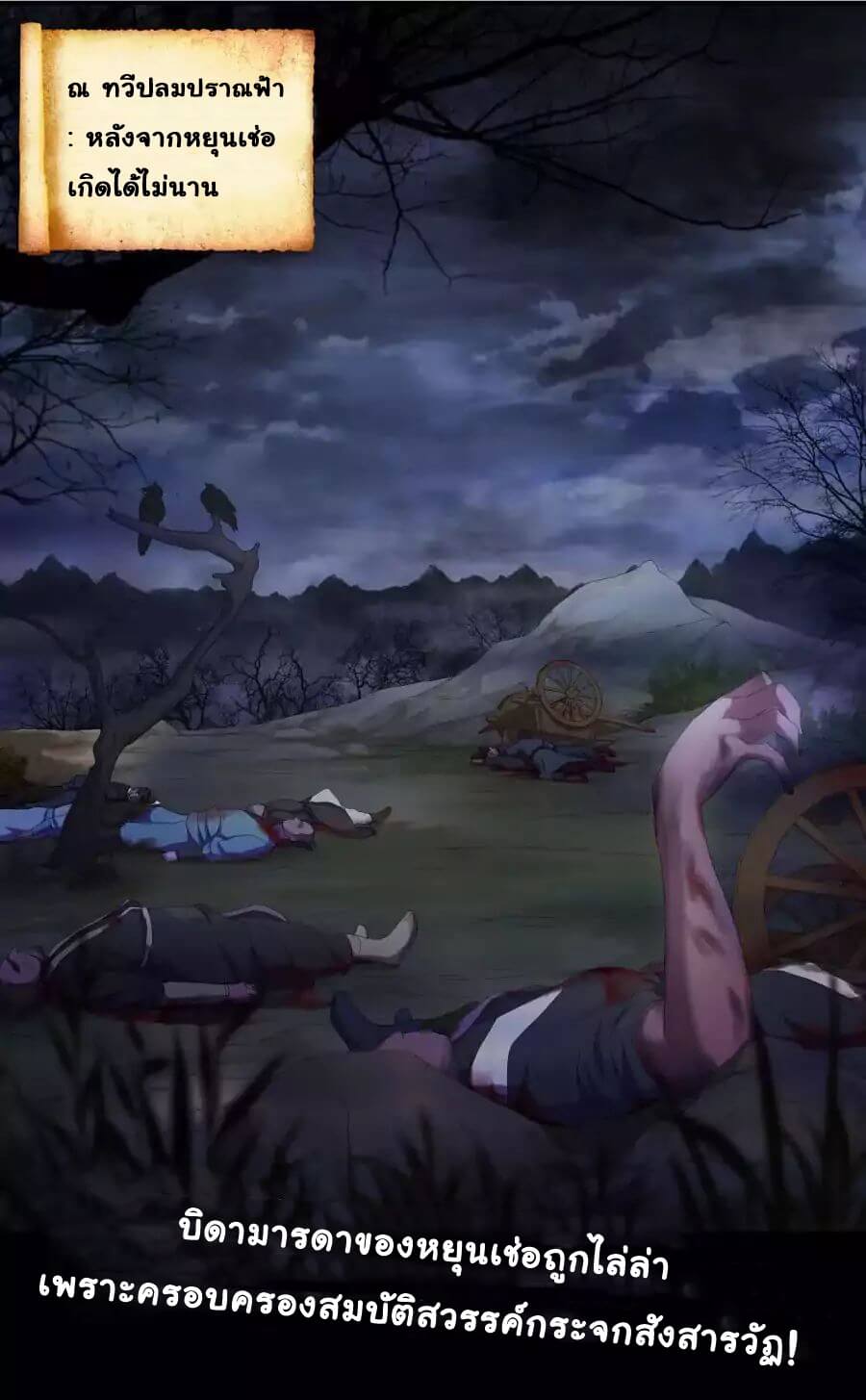 Against the Gods - อสูรพลิกฟ้า ตอนที่ 1 หน้า 2