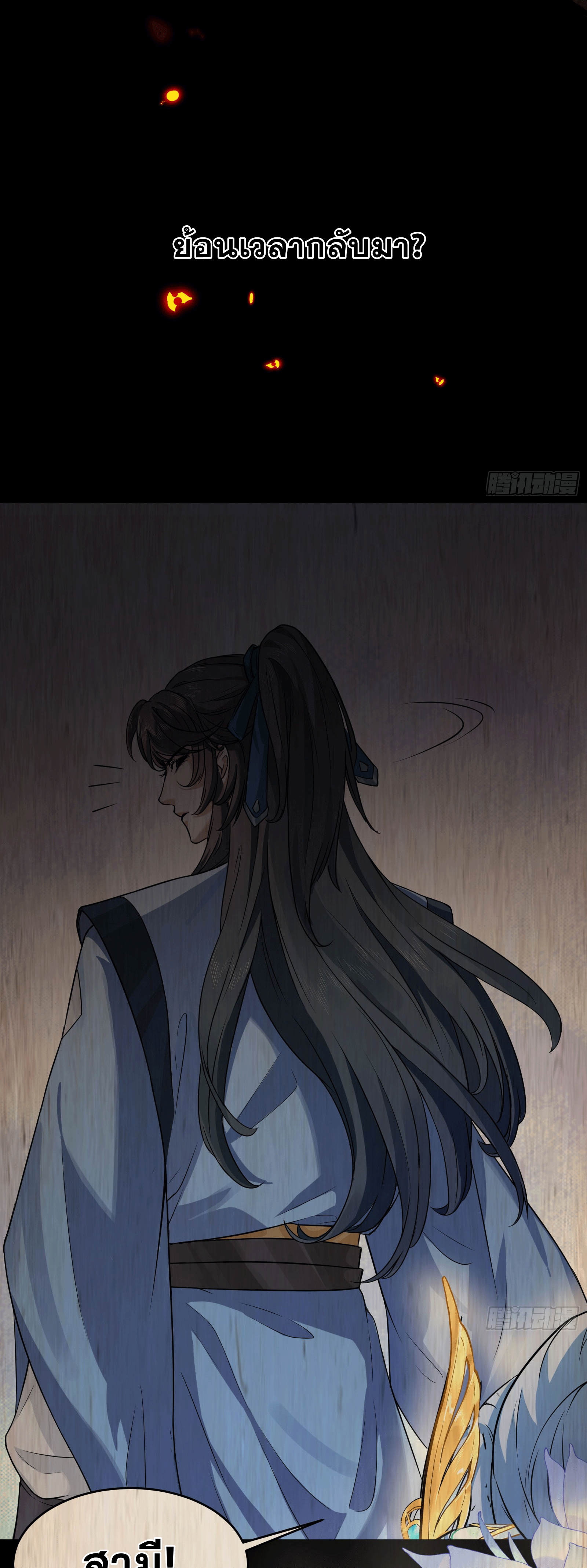 ภรรยาของข้าคือคนสำคัญแห่งสวรรค์ ตอนที่ 1 หน้า 31