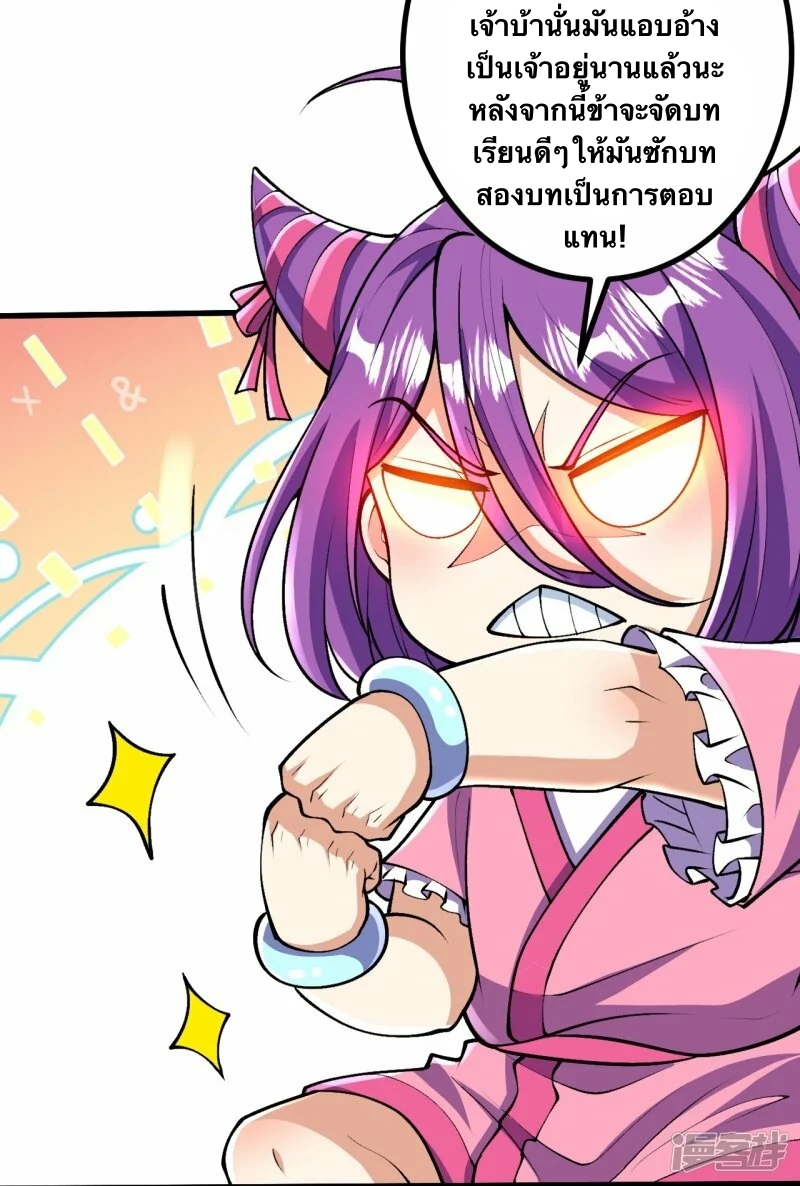 บรรพบุรุษผู้ขัดเกลากายา (ทันจีน) ตอนที่ 76 หน้า 22