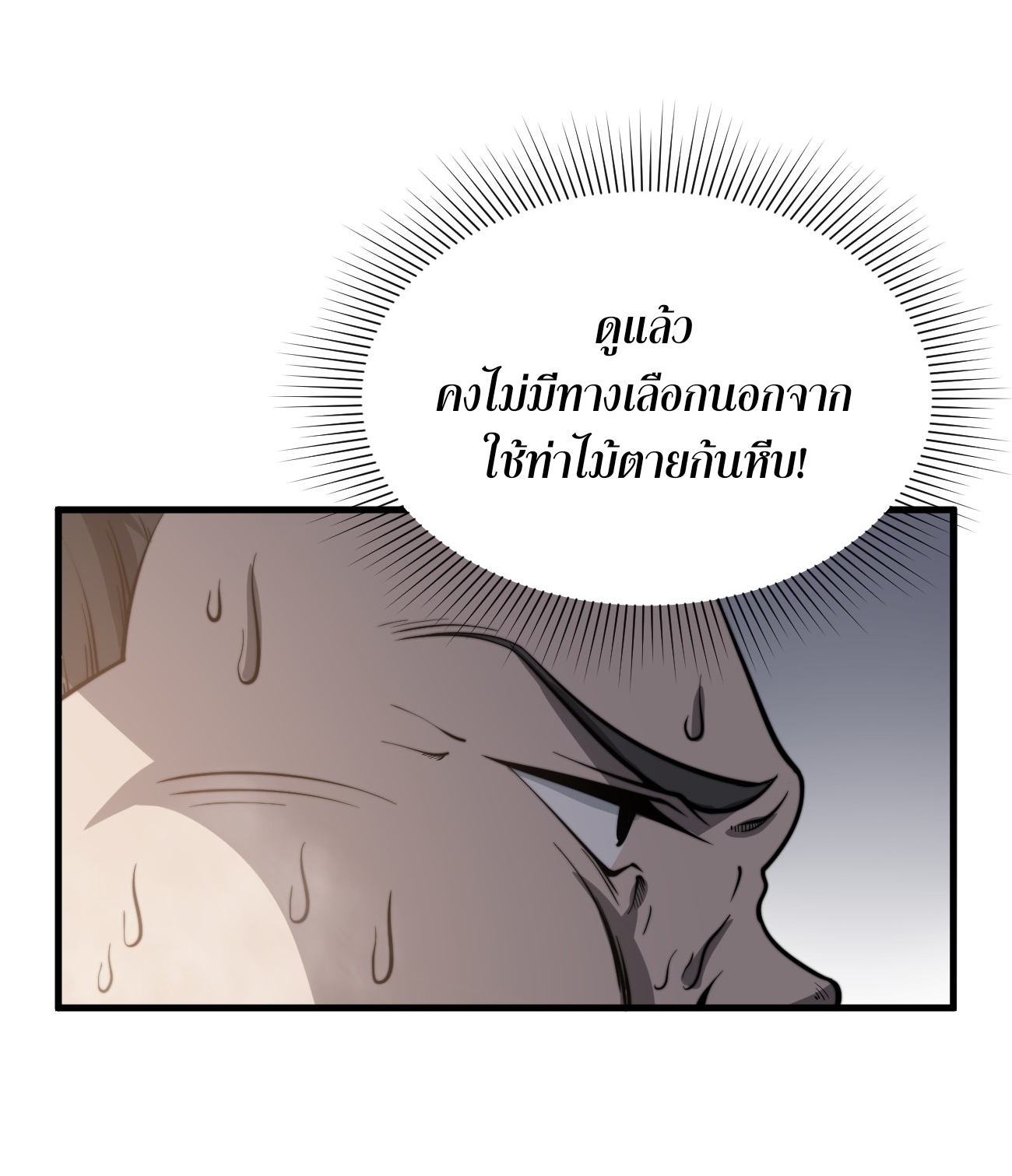 ระบบกลืนกินขั้นสุดยอด ตอนที่ 12 หน้า 16