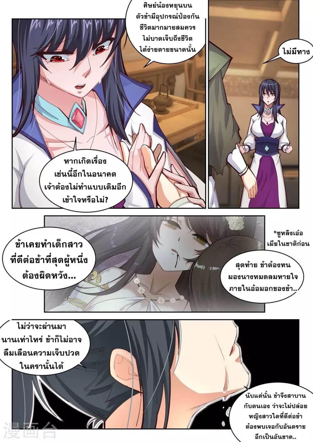 Against the Gods - อสูรพลิกฟ้า ตอนที่ 92 หน้า 9