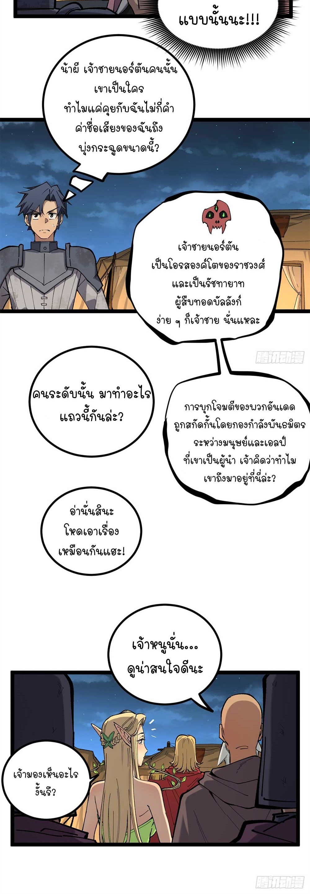 Gatekeeper of the Boundless World | ผู้พิทักษ์ประตูแห่งดินแดนไร้ขอบเขต ตอนที่ 25 หน้า 9