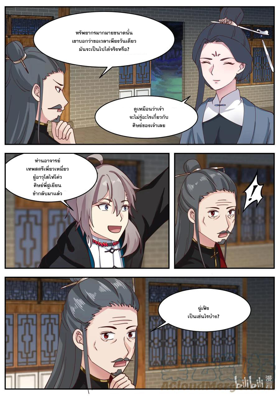 เทพสายฟ้า ราชาสงคราม ตอนที่ 600 หน้า 7