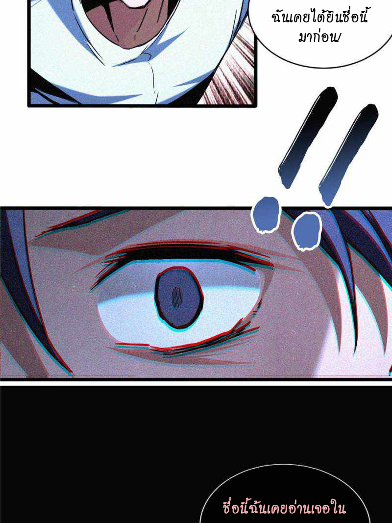 [ชนจีน] ฉันแค่อยากเล่นเกมส์เงียบๆ [I Just Want to Play the Game Quietly] ตอนที่ 17 หน้า 16