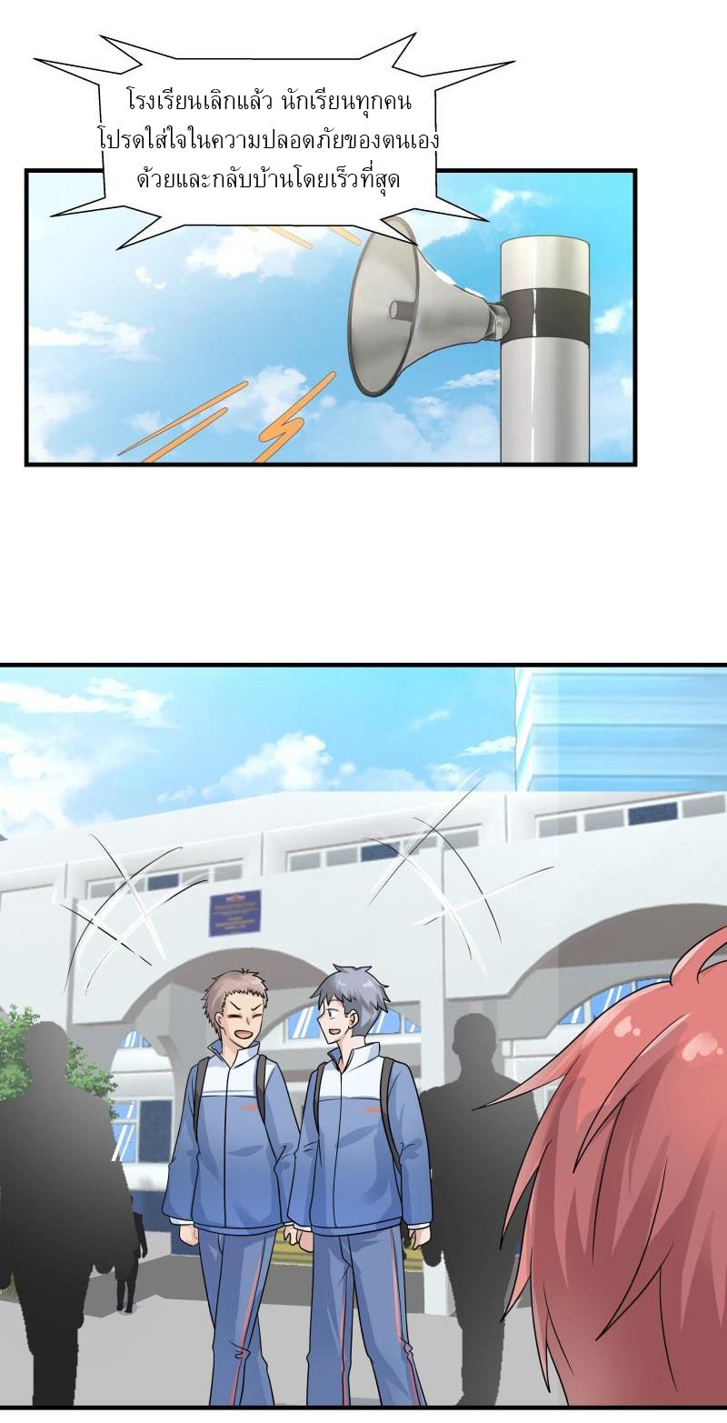 I have dragon in my body ตอนที่ 95 หน้า 9