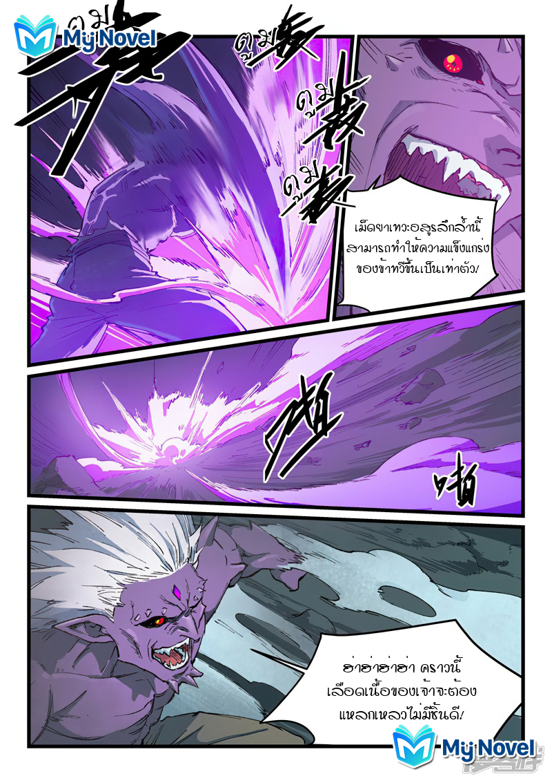 Star Martial God Techniquer ตอนที่ 430 หน้า 9