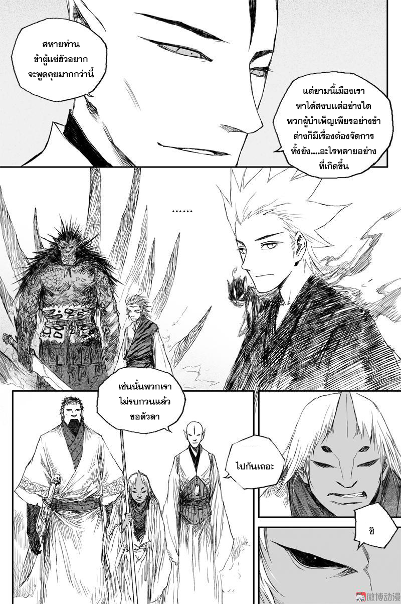 ผู้ขจัดมาร [จีนตัดจบ] ตอนที่ 57 หน้า 7