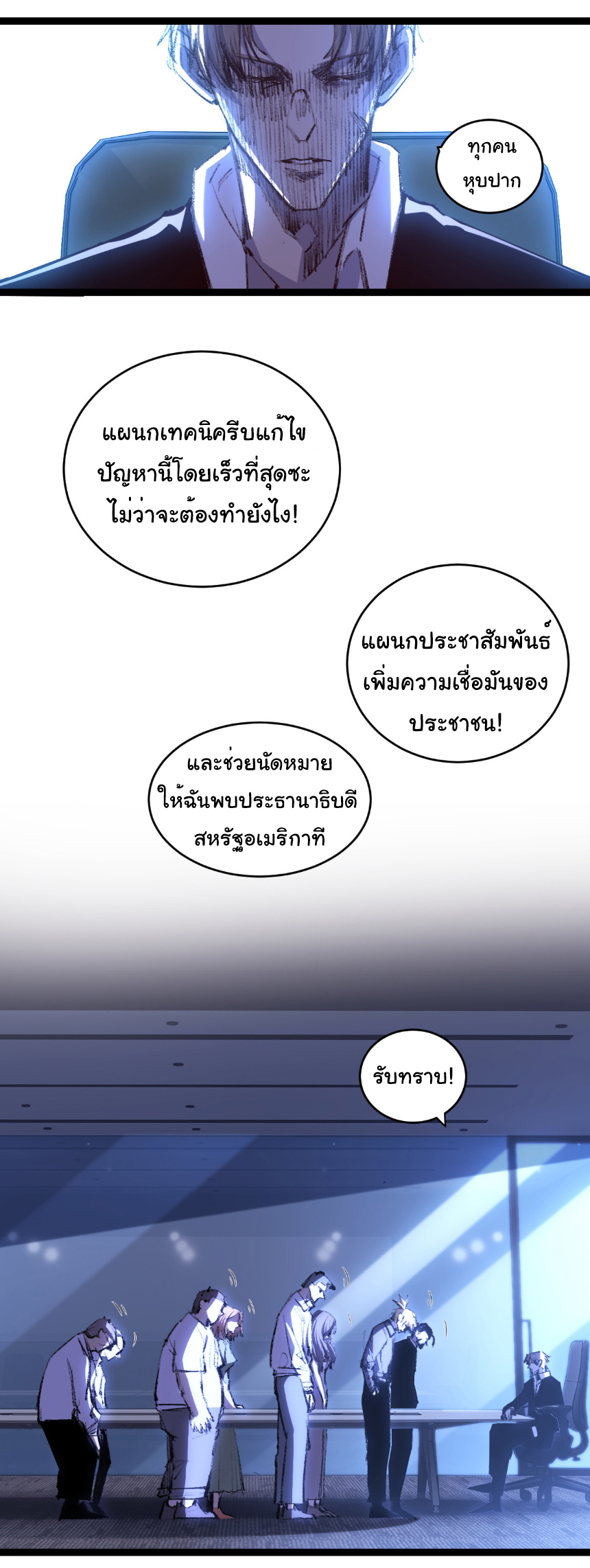 I'm the boss in Magic Moon ตอนที่ 65 หน้า 25