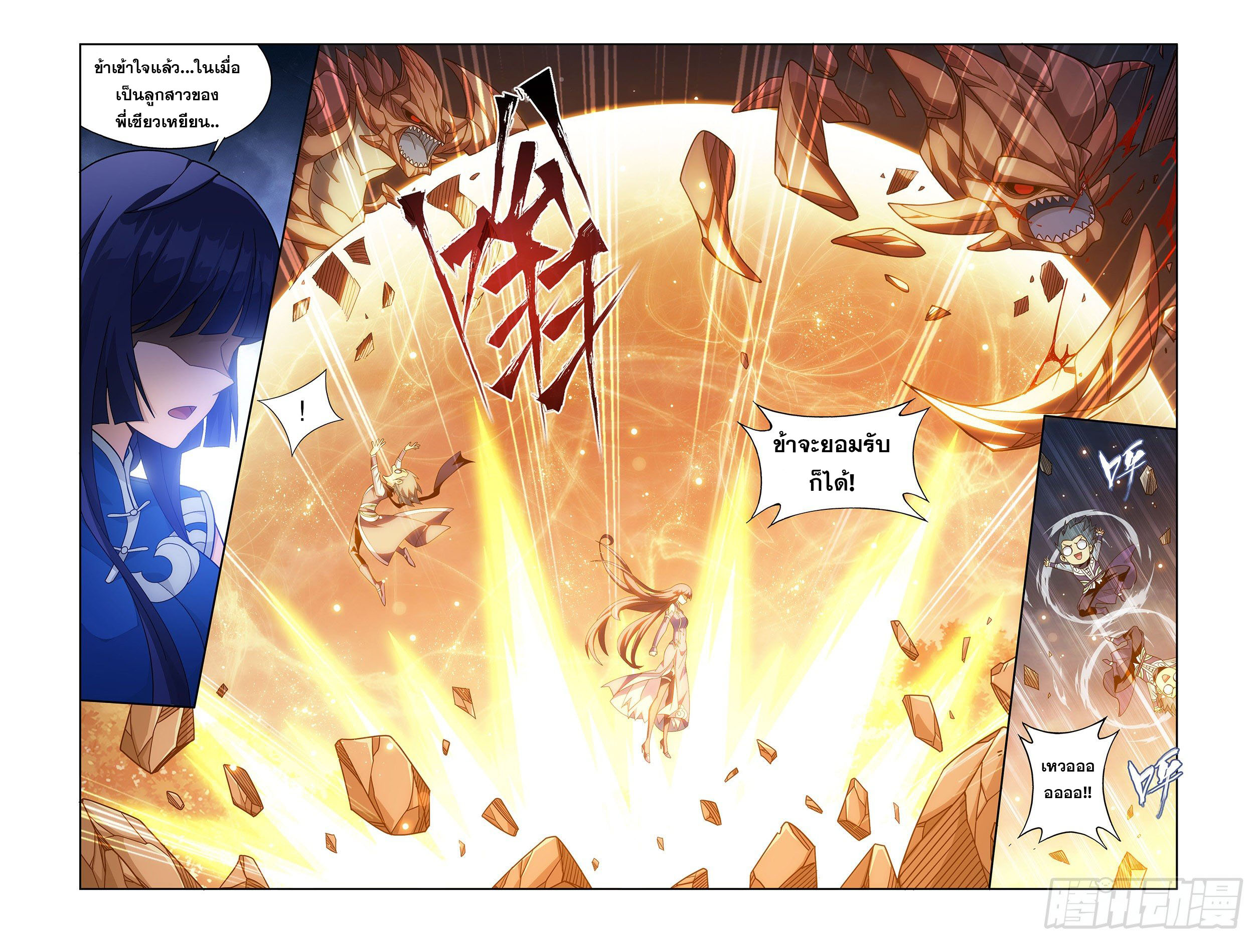 Doupo Cangqiong (ชนจีน) ตอนที่ 77 หน้า 3