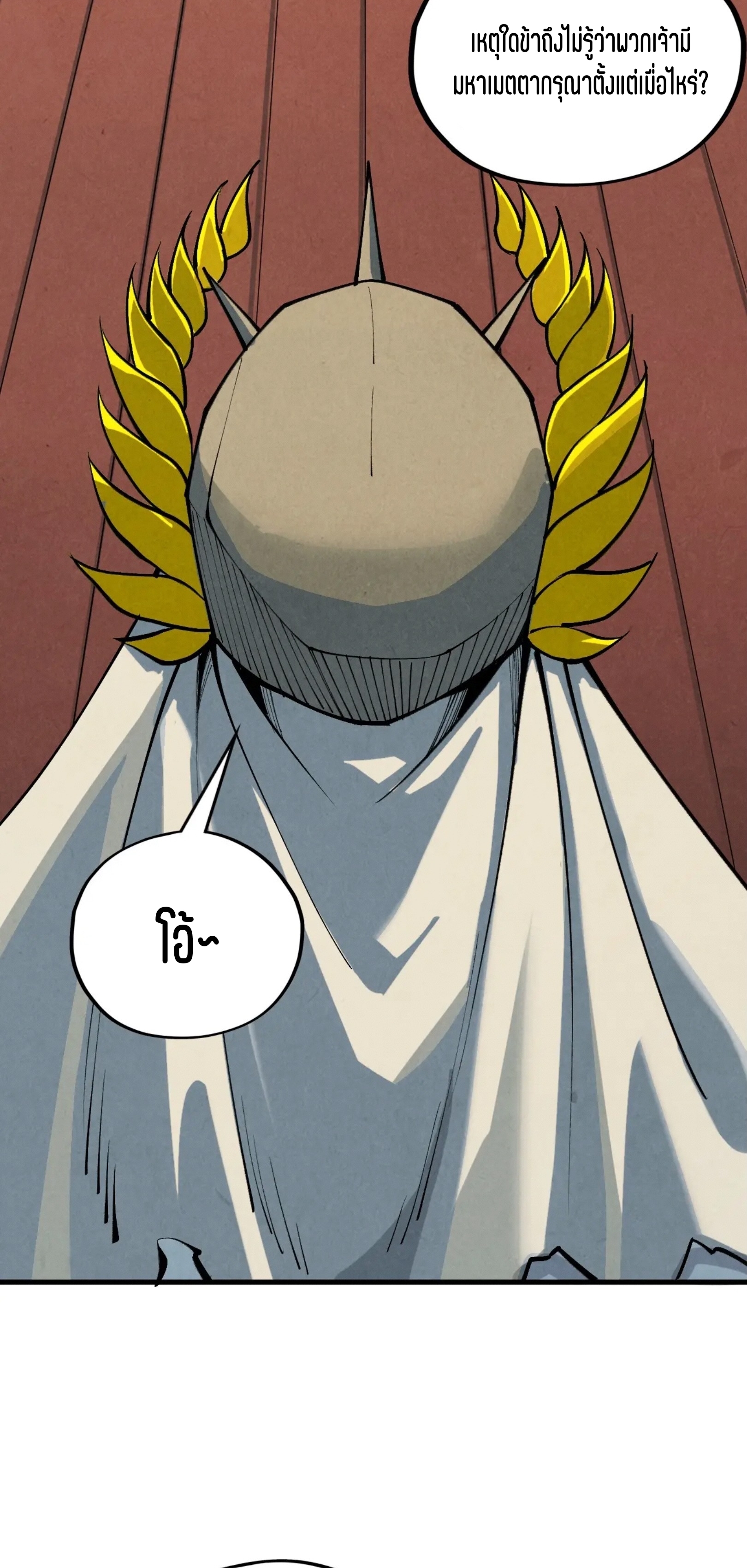 มหาเทพนิรันดร์กาล ตอนที่ 270 หน้า 5