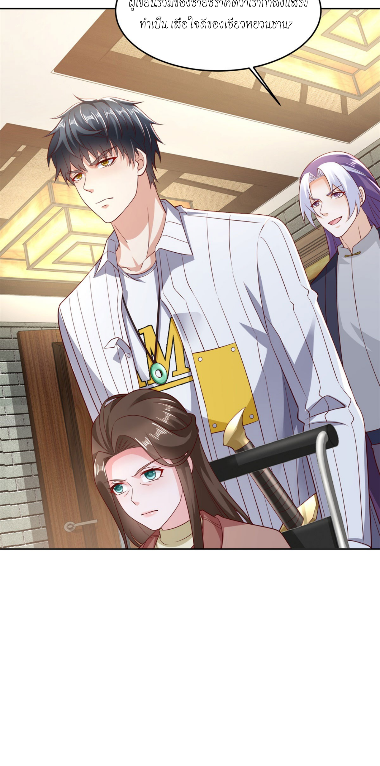 เทพเจ้าแห่งสงครามที่แข็งแกร่งที่สุดของเมือง ตอนที่ 8 หน้า 27