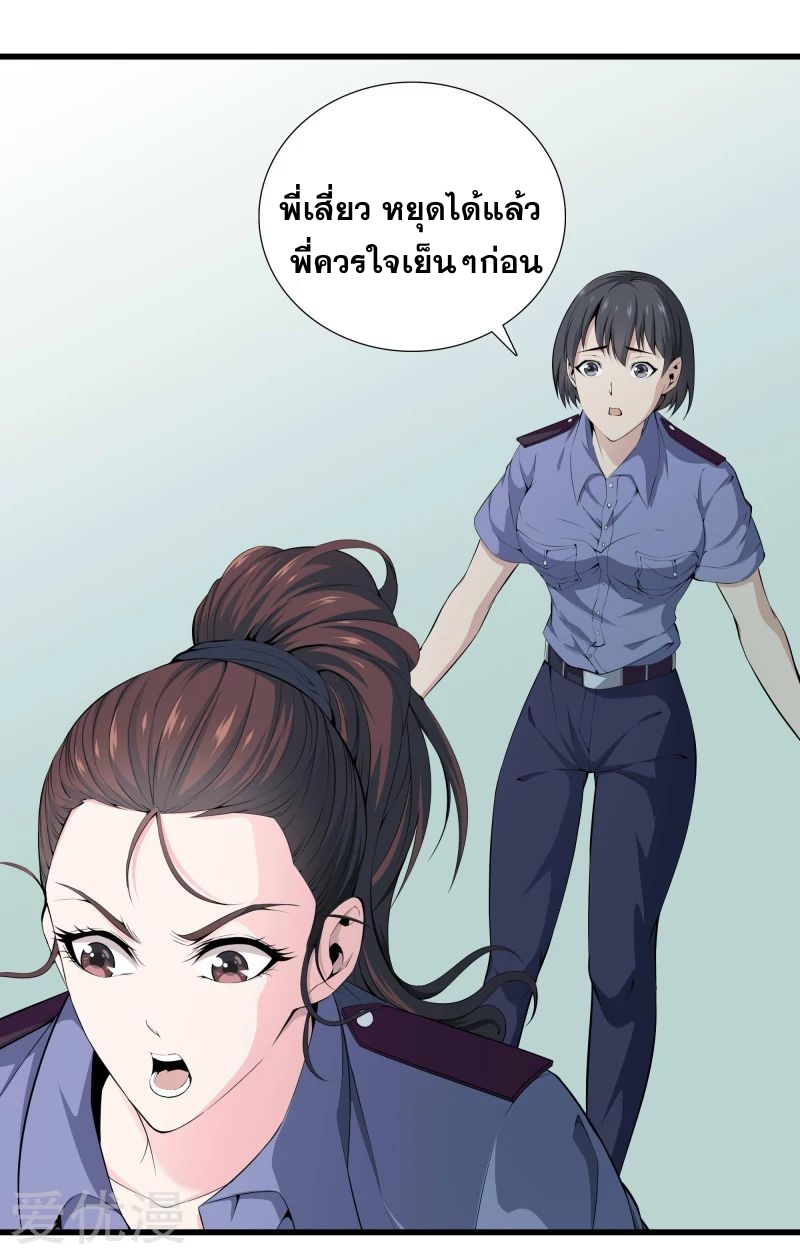 Metropolitan Reverence ตอนที่ 19 หน้า 15