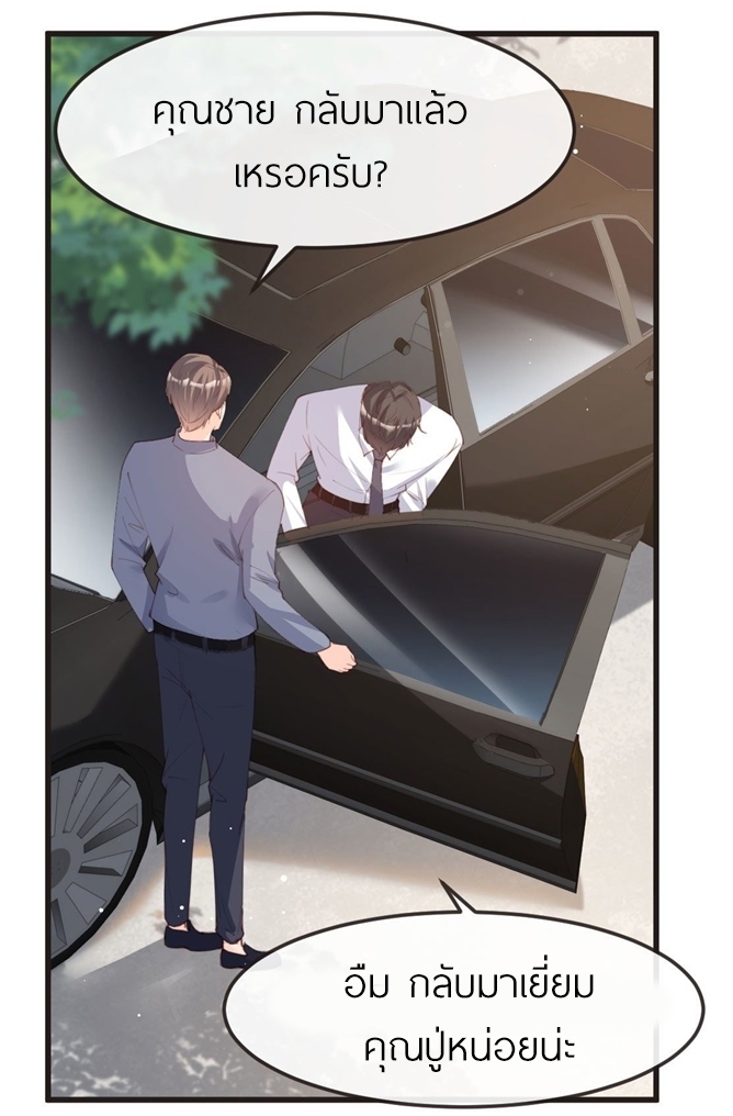 ดาราสาวเจ้าเสน่ห์กับนายเย็นชา ตอนที่ 18 หน้า 10