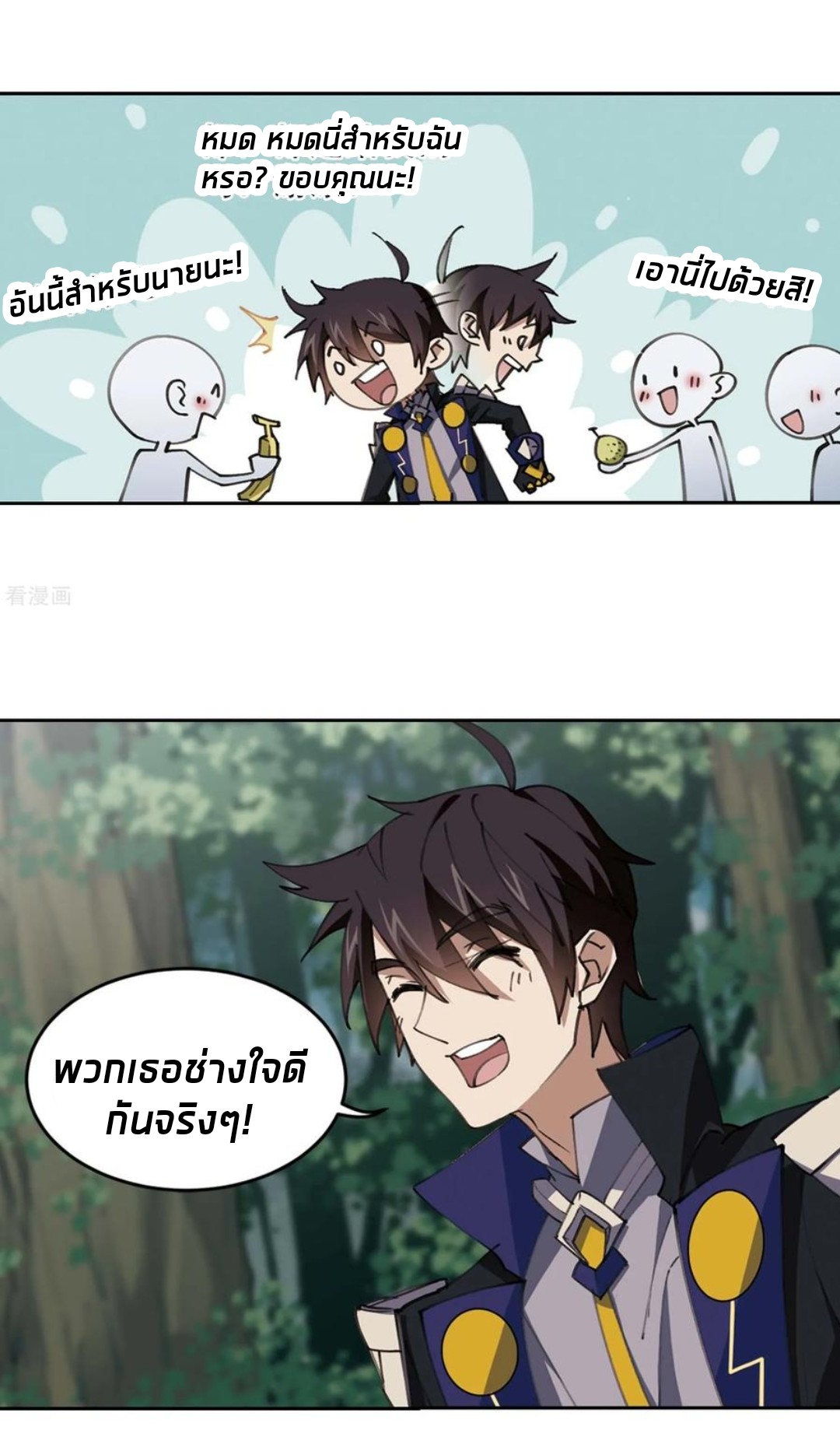 จอมเวทย์กังฟู ตอนที่ 86 หน้า 45