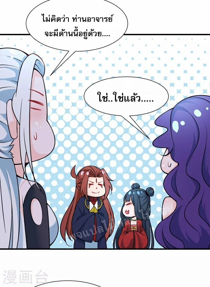 ฮาเร็มของข้ามีแต่ลูกศิษย์หญิงทั้งนั้น ตอนที่ 48 หน้า 10