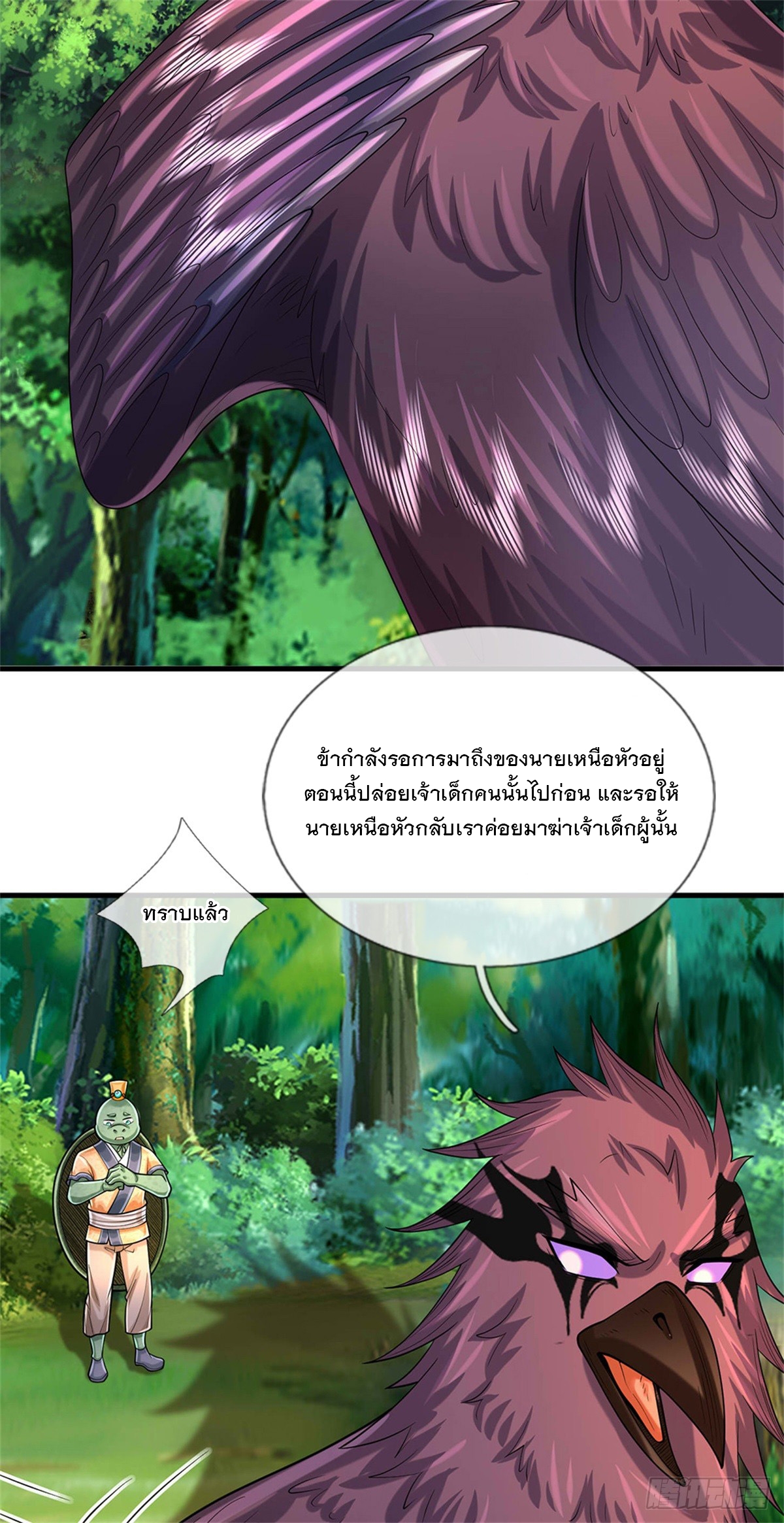 ข้าถูกเลี้ยงดูโดยหญิงสาวปีศาจ ตอนที่ 50 หน้า 36