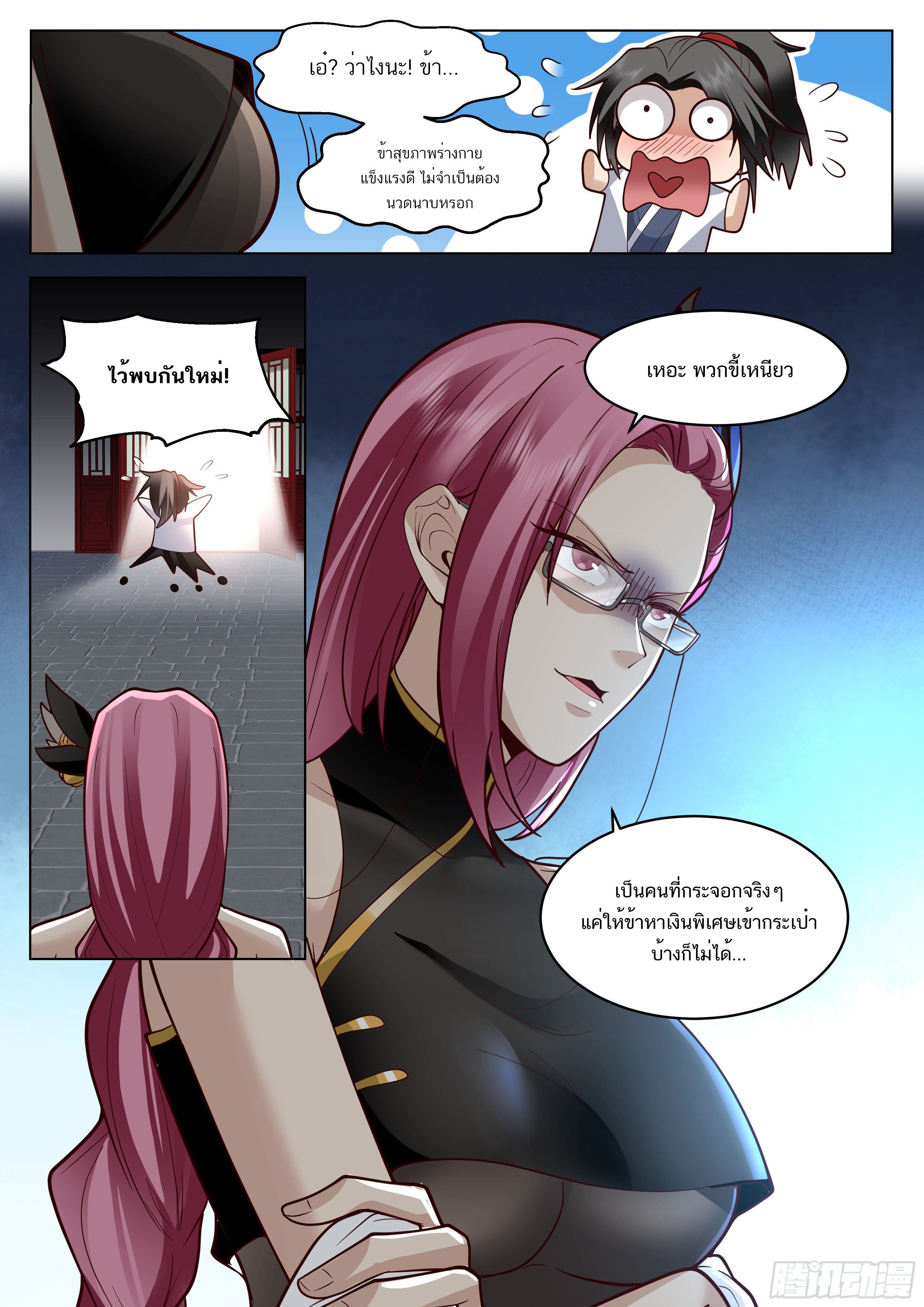 Great Sage of Humanity ตอนที่ 14 หน้า 12