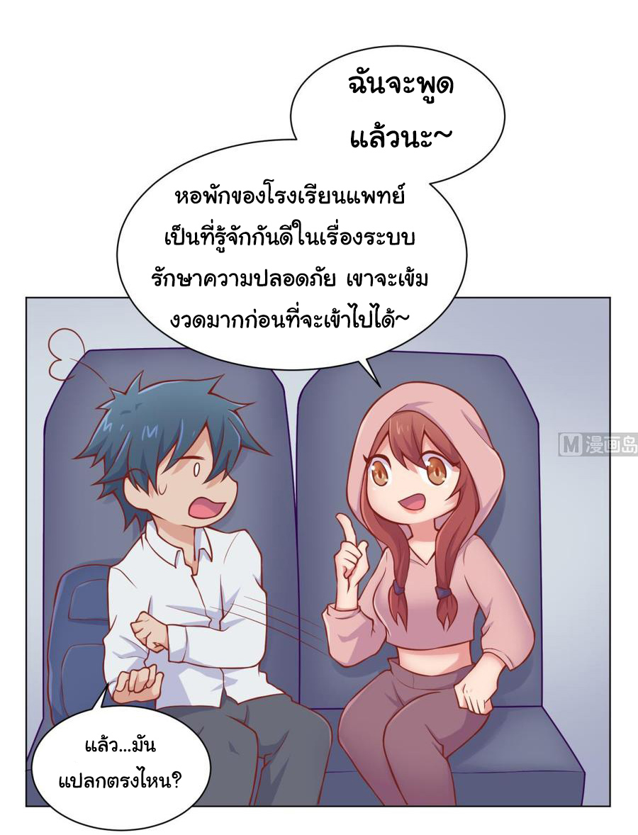 เทพเซียนหมอ ของยัยเทพธิดา ตอนที่ 94 หน้า 4
