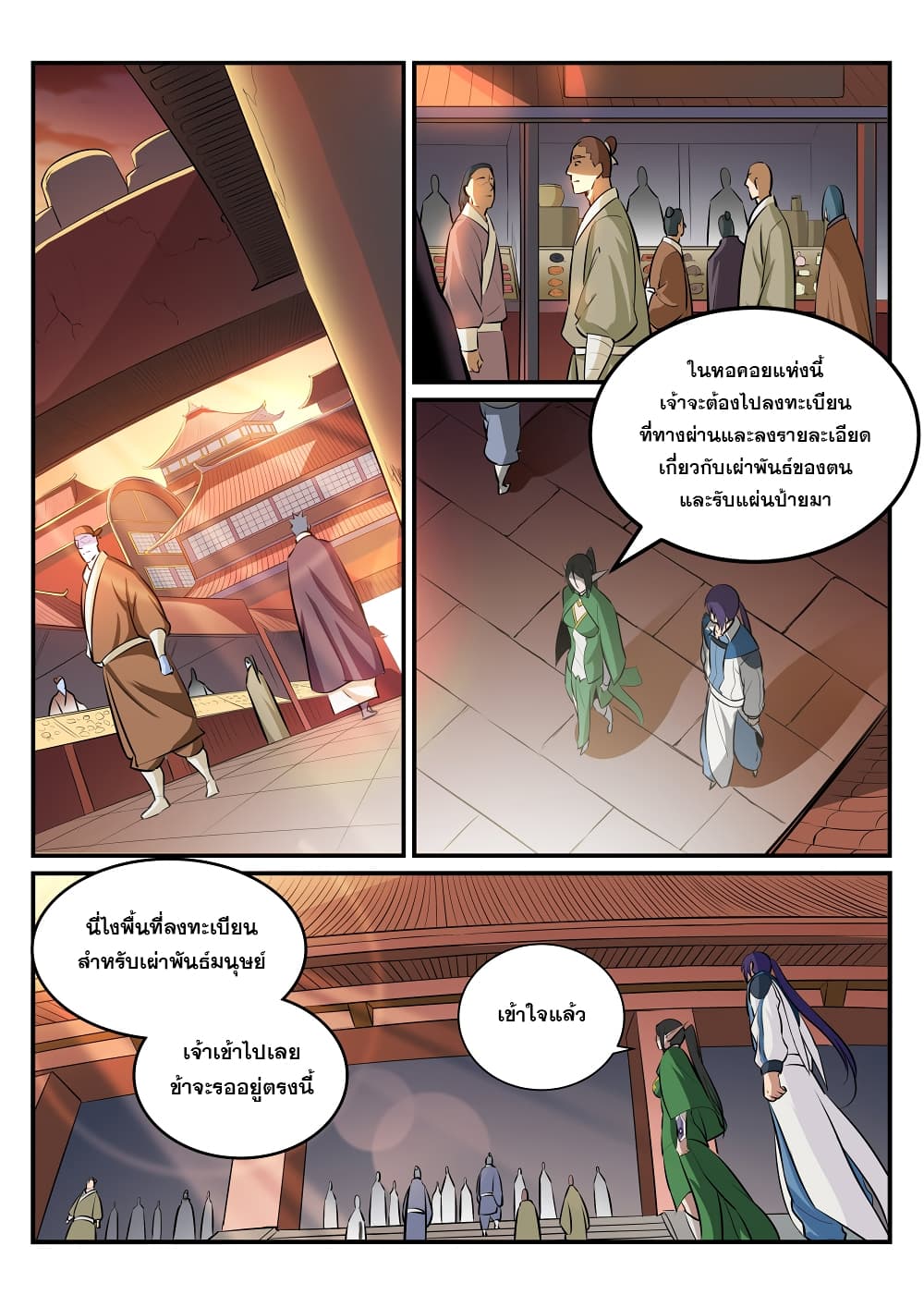 Apotheosis – การยกระดับสู่สถานะของพระเจ้า ตอนที่ 230 หน้า 10