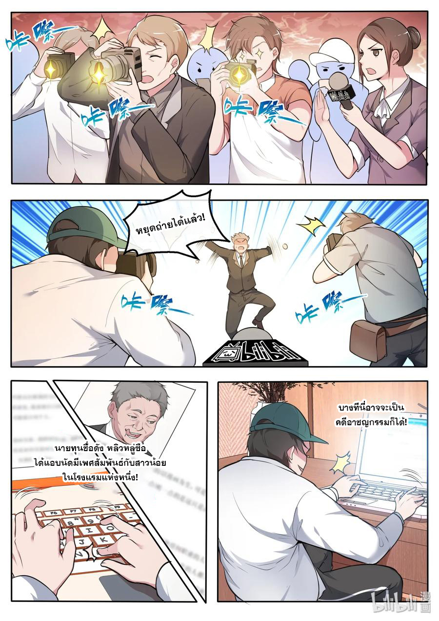 โครตเกรียน เซียนฮาเร็ม ตอนที่ 27 หน้า 4