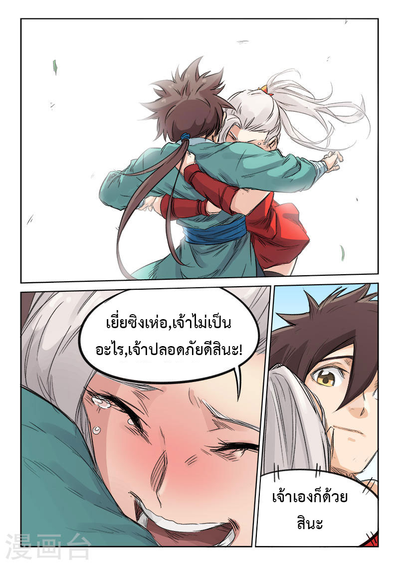 Star Martial God Techniquer ตอนที่ 127 หน้า 3