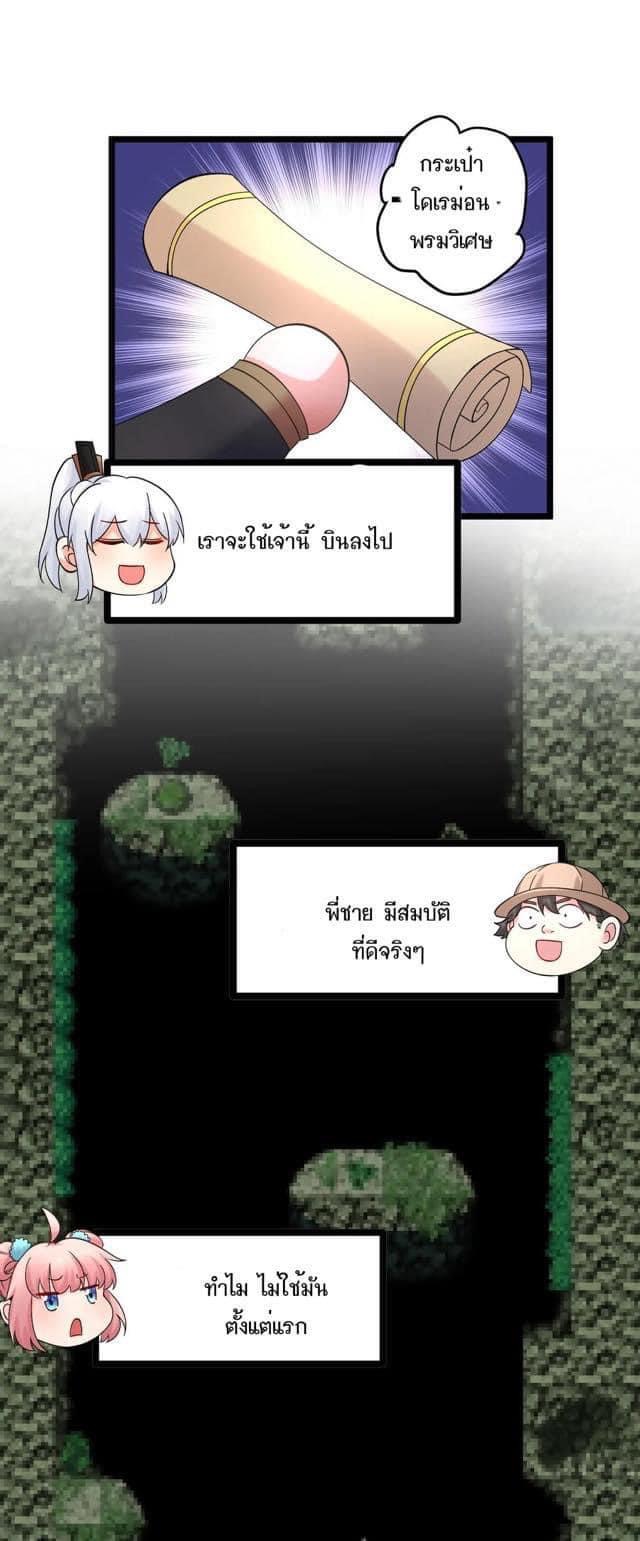 มหาบุรุษ ในตำนาน ตำนานที่หลับใหล (ศิษย์เบิ้มๆ) ตอนที่ 69 หน้า 16