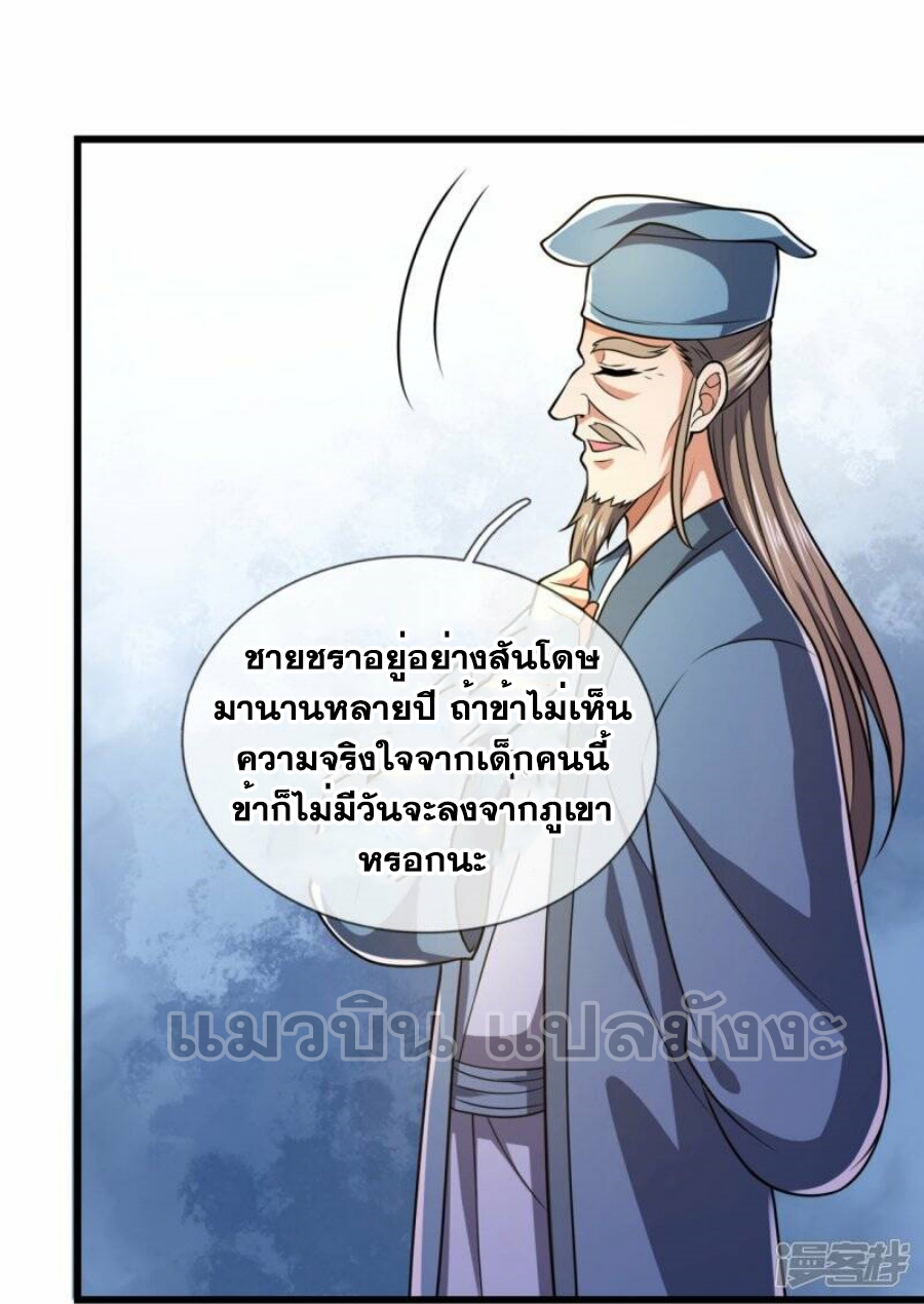 นครเซียนแห่งผู้ต่อต้านสวรรค์ ตอนที่ 240 หน้า 22