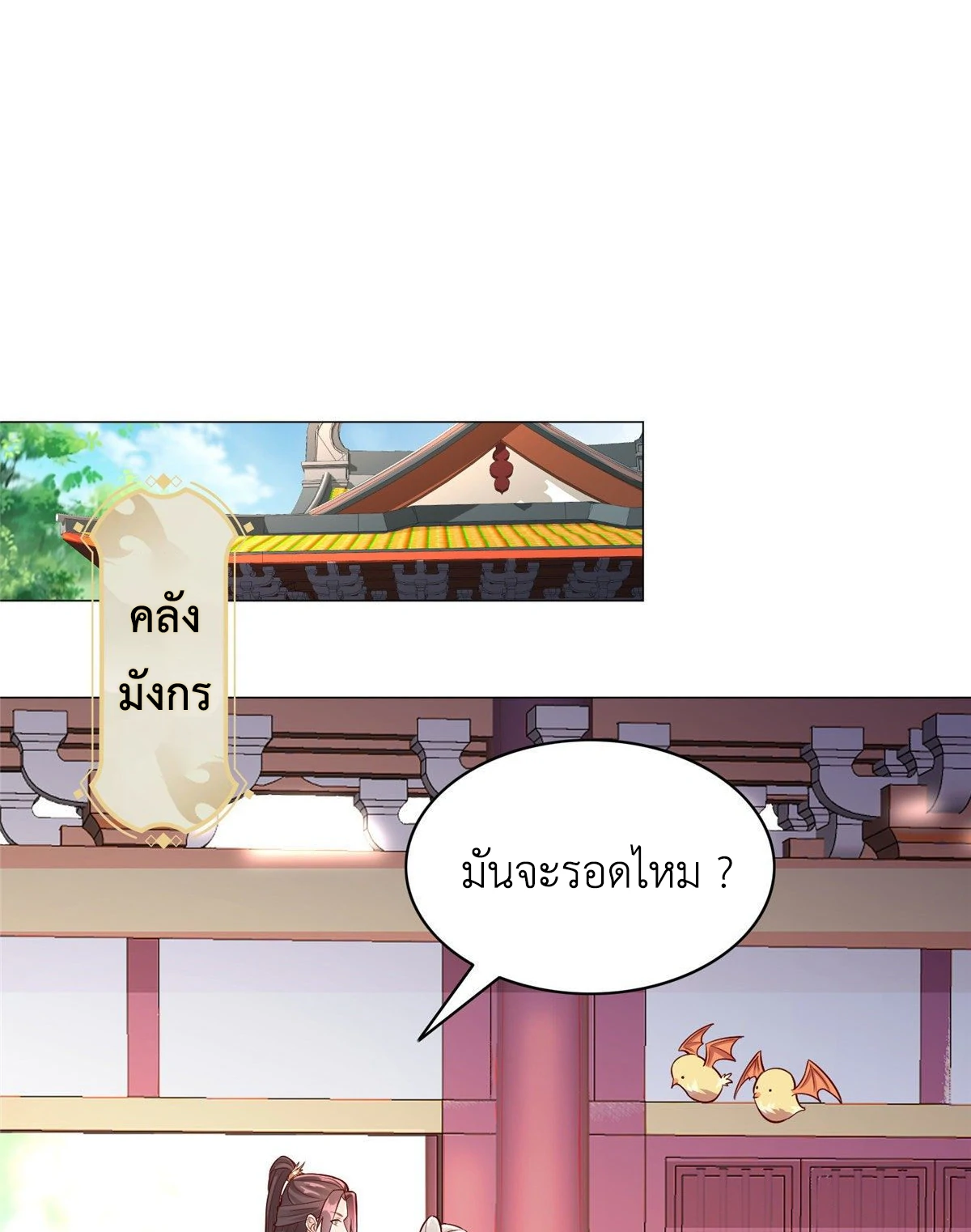 (ชนจีน) Dragon Master (จูหมิง นักรบเซียนมังกร) ตอนที่ 25 หน้า 8