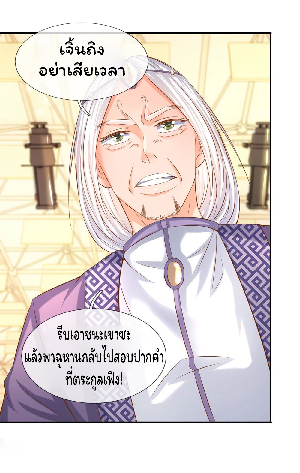 ราชาเทพนิรันดร์ (Eternal god king) ตอนที่ 38 หน้า 18