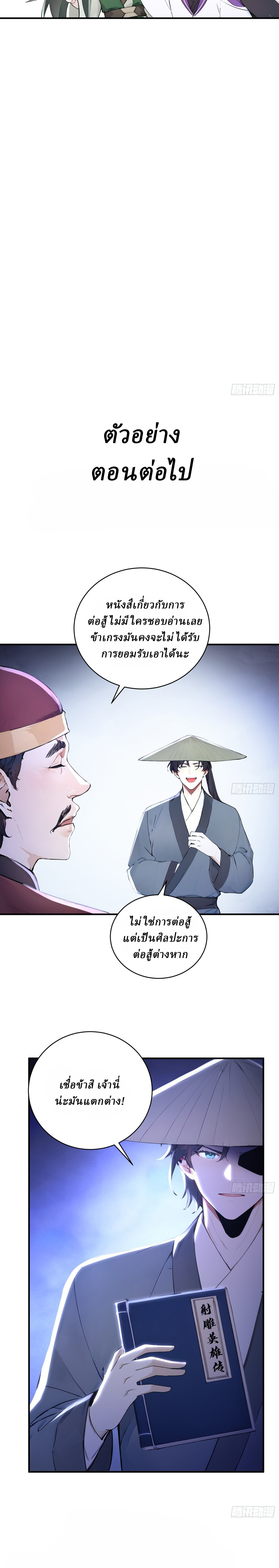 I Really Don’t Want to be a Saint ตอนที่ 34 หน้า 19