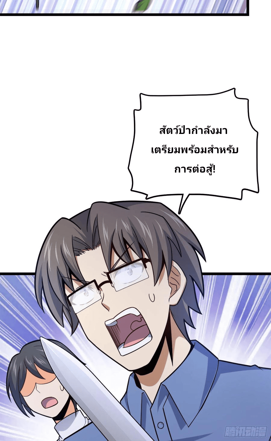 The new life of the Kuan King-ชีวิตใหม่ของราชาจอมกวน ตอนที่ 79 หน้า 62