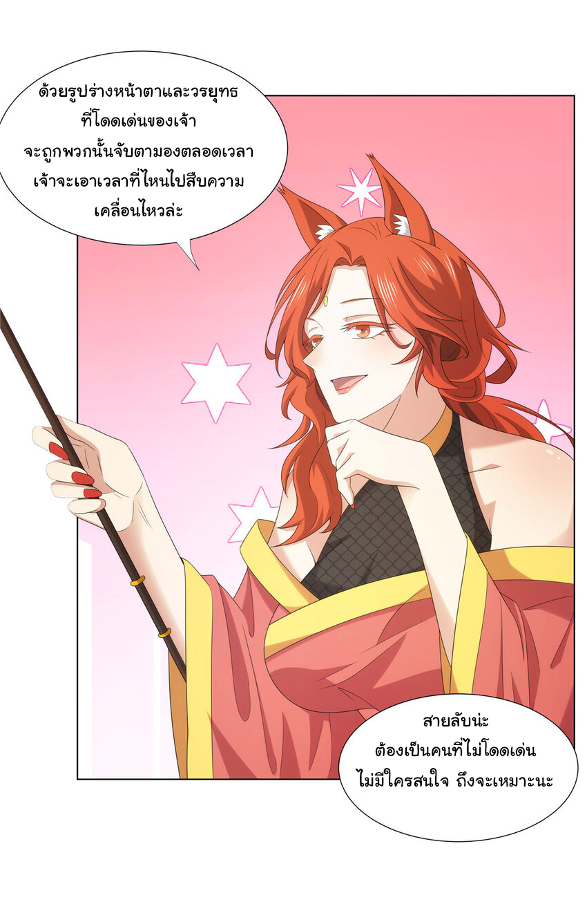 ข้าฝึกยุทธสายธรรมะในลัทธิมาร ตอนที่ 44 หน้า 16