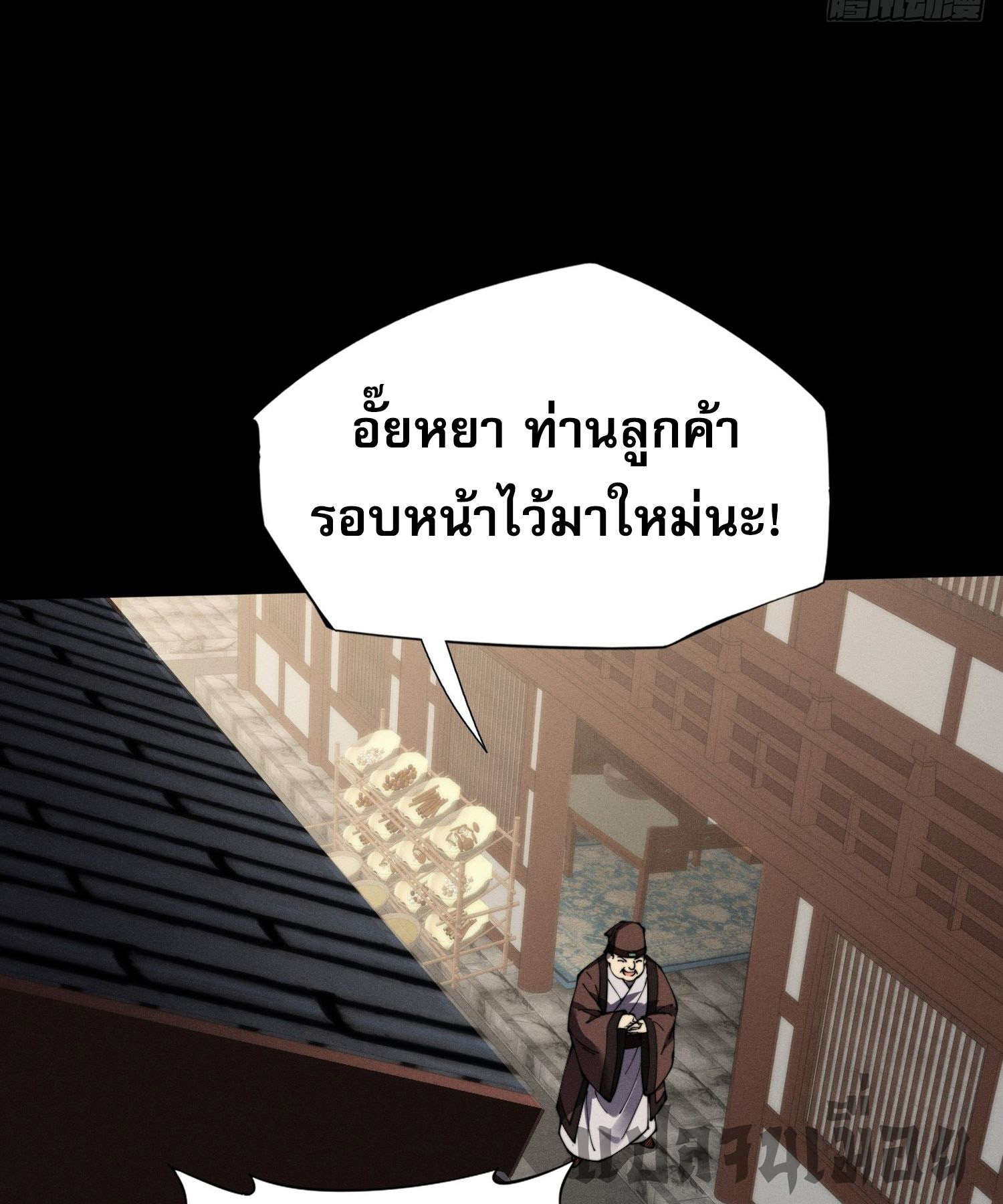 วิถีเซียนนอกรีต ตอนที่ 10 หน้า 48