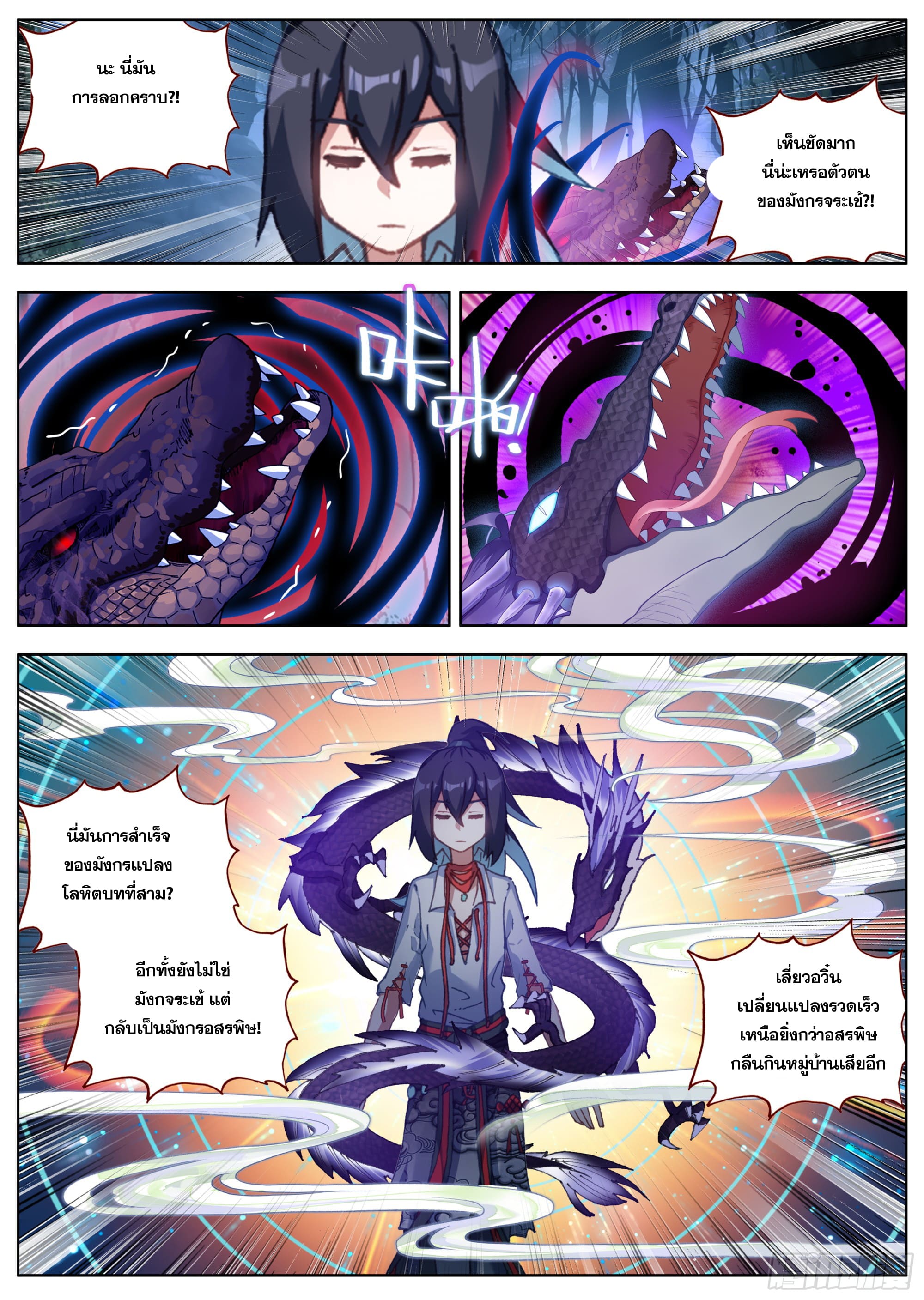หลินหยวนสิง ตำนานจิ้งจอกเมฆา ตอนที่ 28 หน้า 3