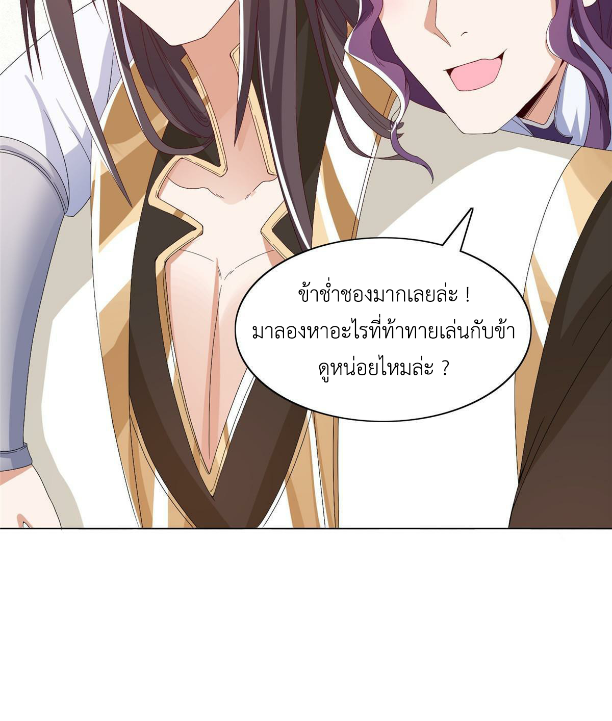 (ชนจีน) Dragon Master (จูหมิง นักรบเซียนมังกร) ตอนที่ 204 หน้า 50