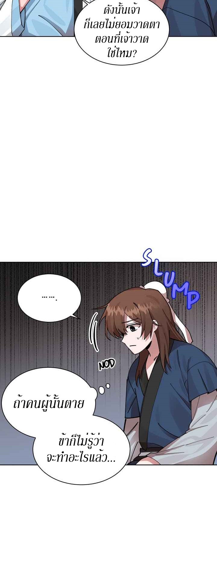 0.3 ราชามังกรเพลิง (จบซีซัน 1) ตอนที่ 2 หน้า 18