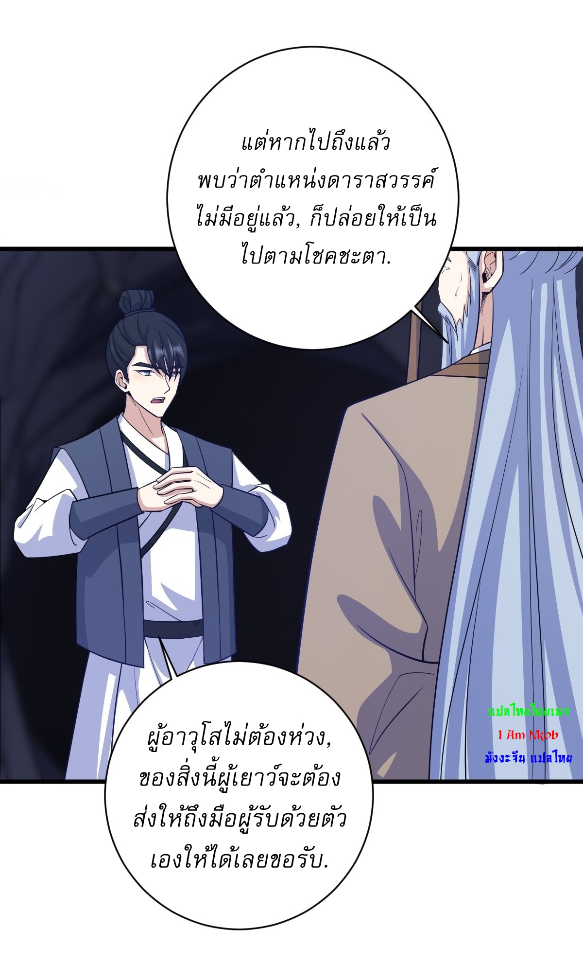 เก็บตัวร้อยปี จากนี้พี่ขอเทพ! INVINCIBLE AFTER A HUNDRED YEARS OF SECLUSION ตอนที่ 158 หน้า 8