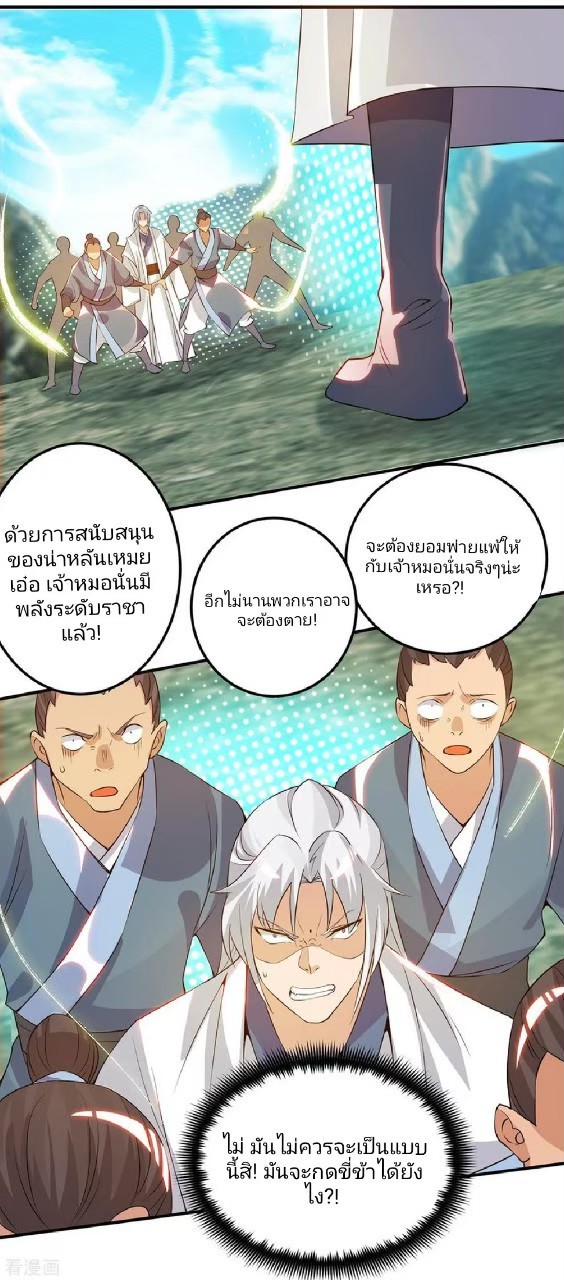 ราชันย์ผงาดโลกันตร์ ตอนที่ 20 หน้า 26