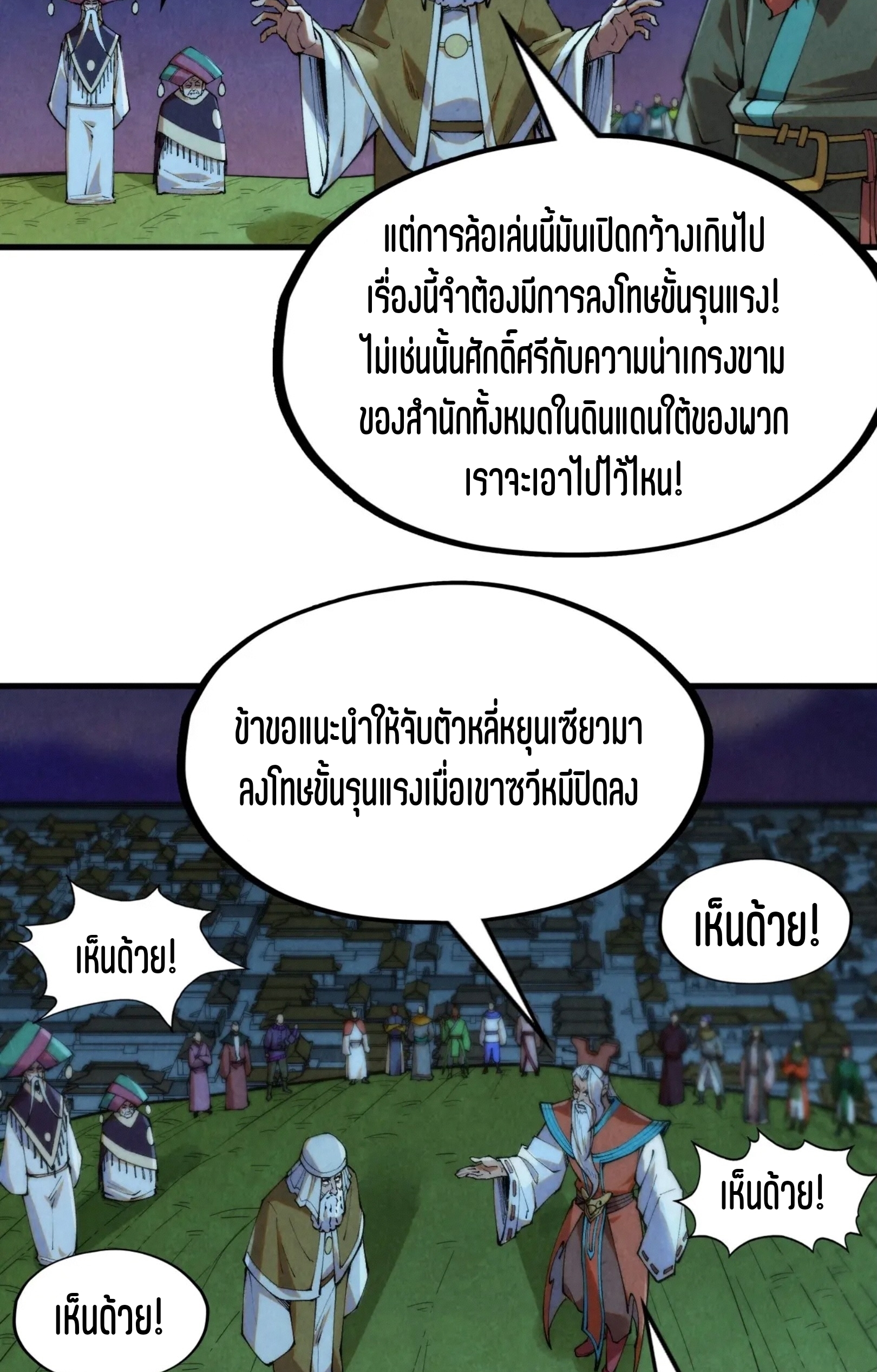 มหาเทพนิรันดร์กาล ตอนที่ 163 หน้า 8