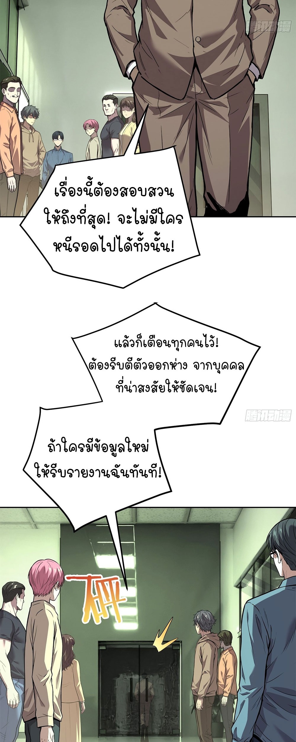 [Emo] Mood Disorder | โรคอารมณ์ คนคลั่งแดนวิปลาส ตอนที่ 43 หน้า 12