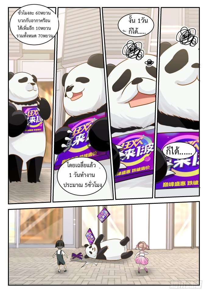 God student ตอนที่ 1 หน้า 4