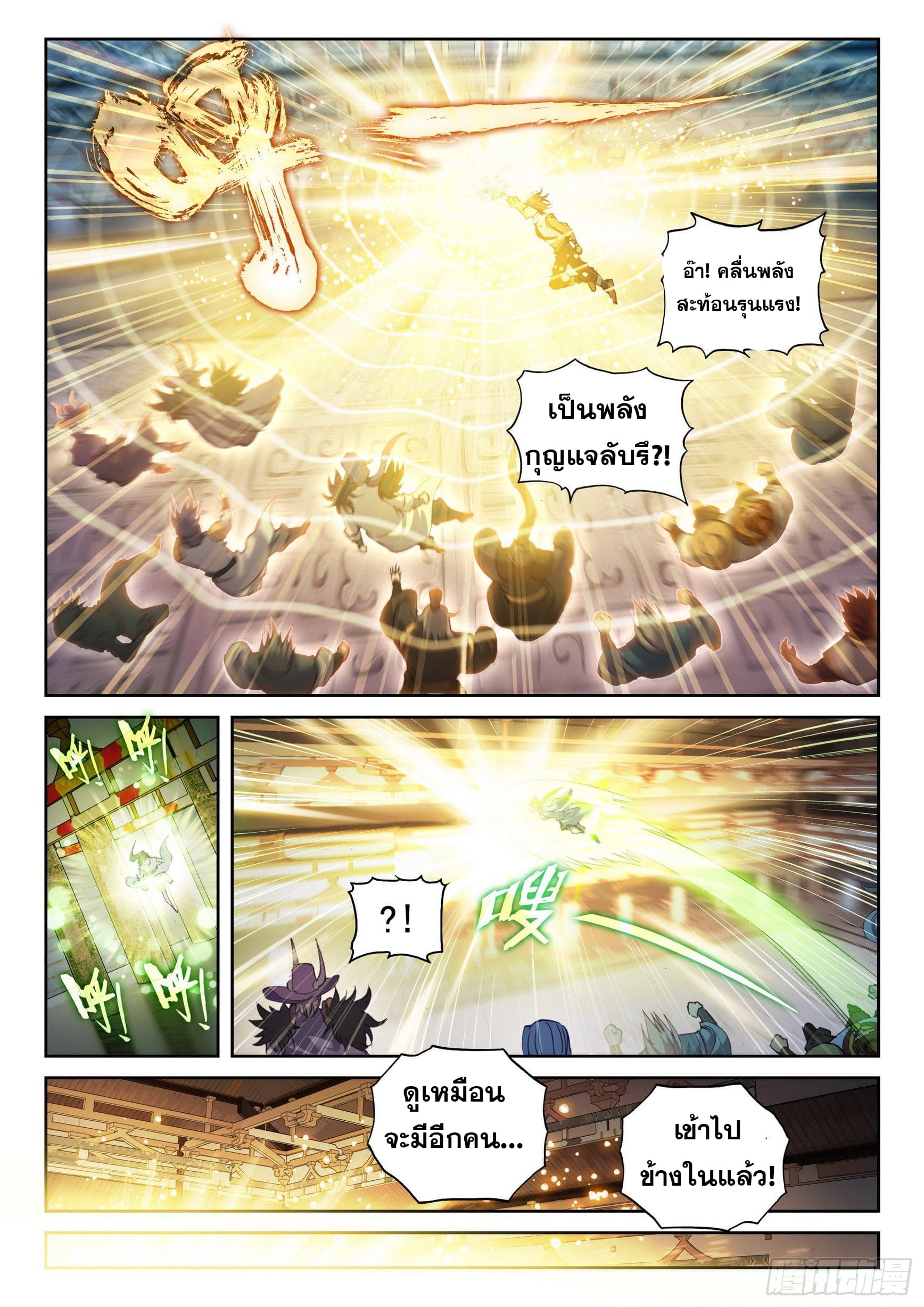 Wu Dong Qian Kun (ทันจีน) ตอนที่ 37 หน้า 13